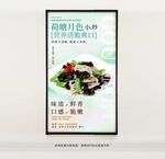 荷塘月色菜肴