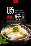 肠粉