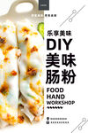 肠粉
