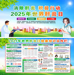 2025年世界肝炎日