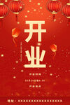 开业