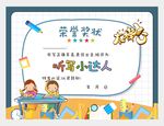 荣誉证书听写小达人图片