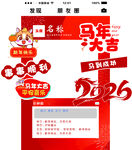 马年打卡相框美陈