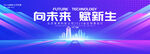 蓝色科技发布会kv主视觉背景