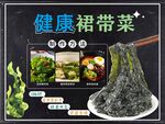 健康裙带菜小黑板店教