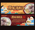 原味汤粉王