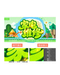 家电维修
