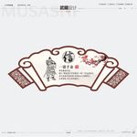 藏一诺千金