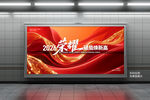 2020荣耀盛典展板设计