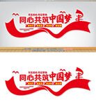 中国梦