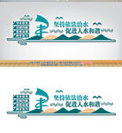 依法治水标语文化墙