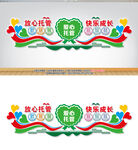 爱心托管班宣传展板