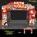 非物质文化遗产非遗市集门头拱门