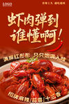 麻辣小龙虾海报