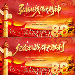 弘扬抗战伟大精神海报