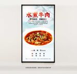 水煮牛肉