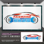 汽车养护文化墙