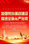 廉政文化海报