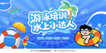 游泳培训海报