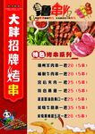 烧烤