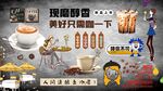 现磨咖啡背景墙