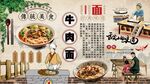 兰州牛肉面背景墙