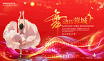 音乐舞蹈大赛