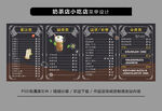 奶茶店小吃店菜单