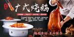 广式烧鹅