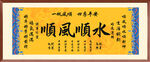 顺风顺水 装饰画