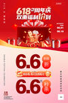 品牌周年庆618促销