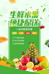 生鲜水果便捷配送服务
