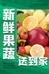新鲜果蔬配送到家服务
