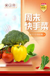 周末快手菜 新鲜蔬菜搭配