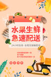 水果生鲜急速配送服务