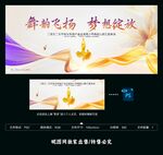 舞蹈比赛汇演