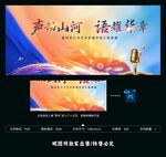 演讲口才阅读大会