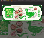鸭肉海报 分割图 