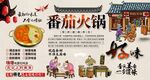 番茄火锅