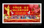 民族团结