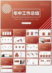 红色企业年中总结计划PPT