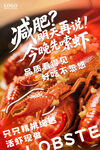 麻辣小龙虾