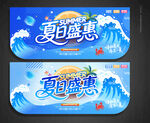 夏天活动装饰