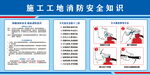 施工工地消防安全知识