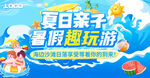 夏日暑假亲子海边游