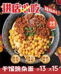 豌杂面