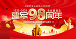 建军98周年
