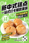 手打爆浆麻薯海报