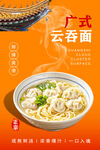 云吞面