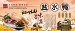 盐水鸭背景墙